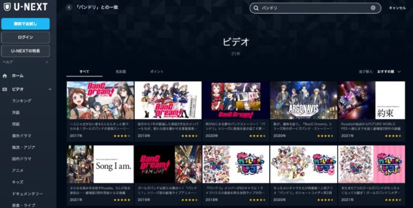 U-NEXT アニメ BanG Dream！（1期・2期・3期） 無料動画配信